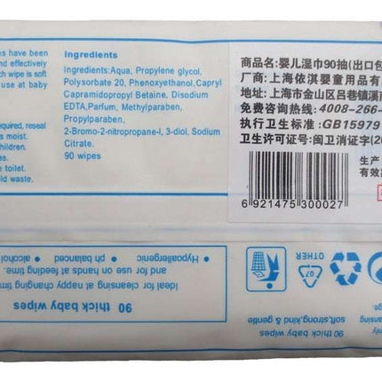 90 Pieces Of Wet Wipes With Cover Newborn Baby Wet Wipes Factory